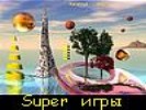 Super Ultra Mega Игры